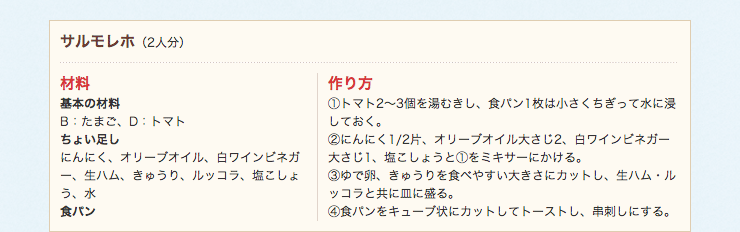 サルモレホ（2人分）