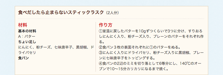 食べだしたら止まらないスティックラスク（2人分）