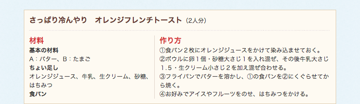 さっぱり冷んやり　オレンジフレンチトースト（2人分）