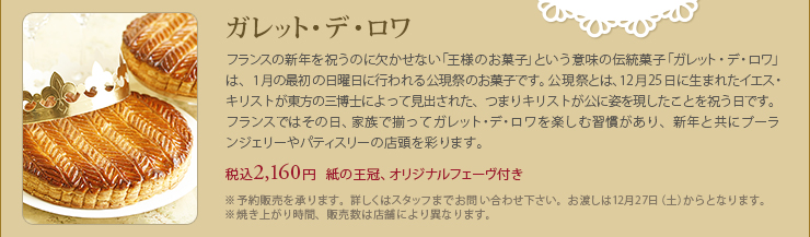 ガレット・デ・ロワ 税込2,160円　王冠（紙製）、オリジナルフェーヴ付き