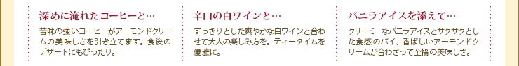深めに淹れたコーヒーと... 辛口の白ワインと... バニラアイスを添えて...