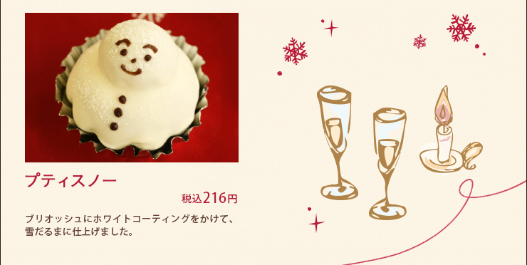 プティスノー 税込216円