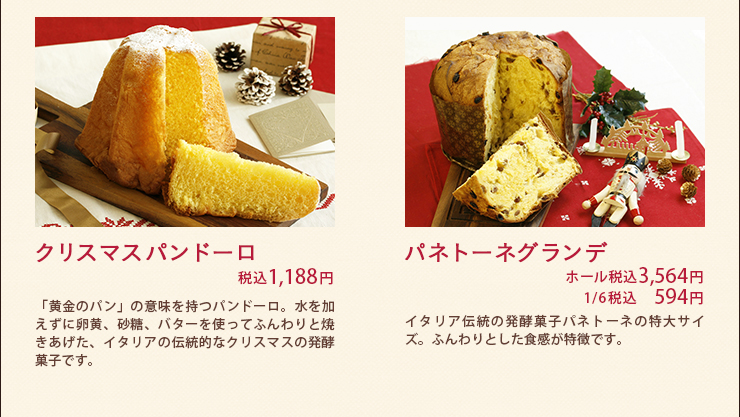クリスマスパンドーロ 税込1,188円 パネトーネグランデ ホール税込3,564円 1/6 税込594円