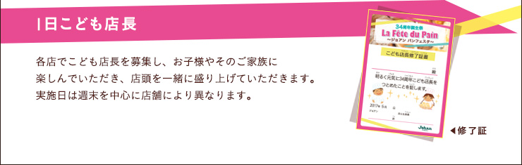 1日こども店長 各店でこども店長を募集いたします。