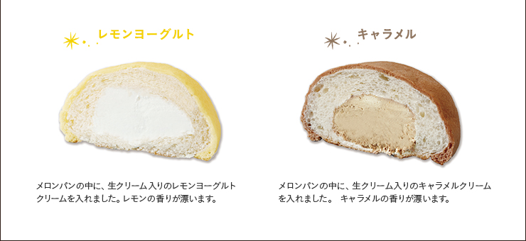 レモンヨーグルト  キャラメル