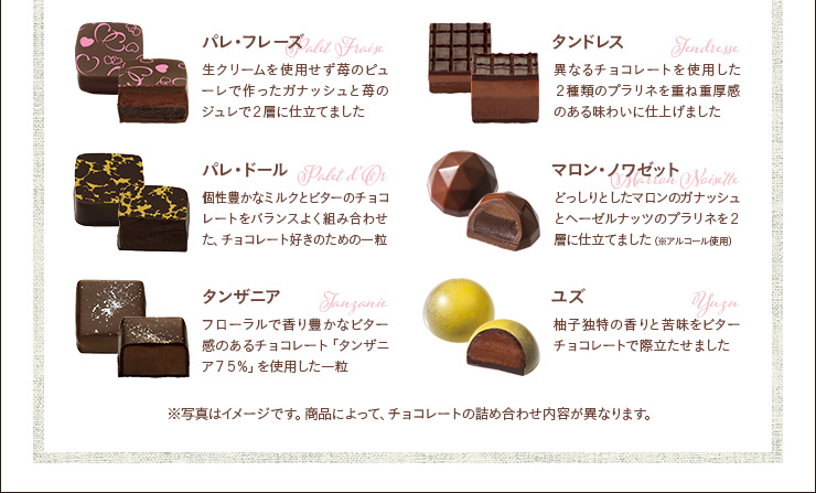 ◆パレ・フレーズ　◆パレ・ドール　◆タンザニア ◆タンドレス  ◆マロン・ノワゼット　◆ユズ
