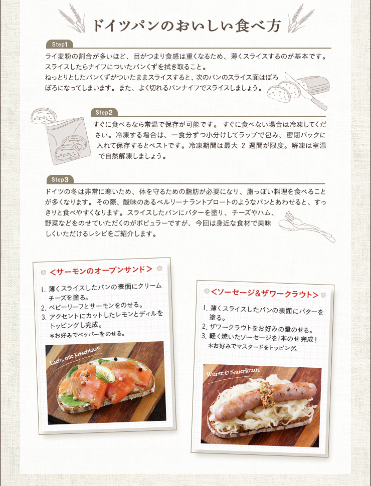 ドイツパンのおいしい食べ方　サーモンのオープンサンド　ソーセージ&ザワークラウト