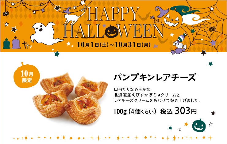 ハロウィンボックス』 | ジョアン | JOHAN