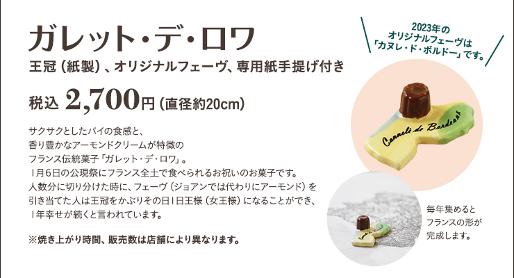 ガレット・デ・ロワ　王冠（紙製）、オリジナルフェーヴ、専用紙手提げ付き　税込 2,700円（直径約20cm）