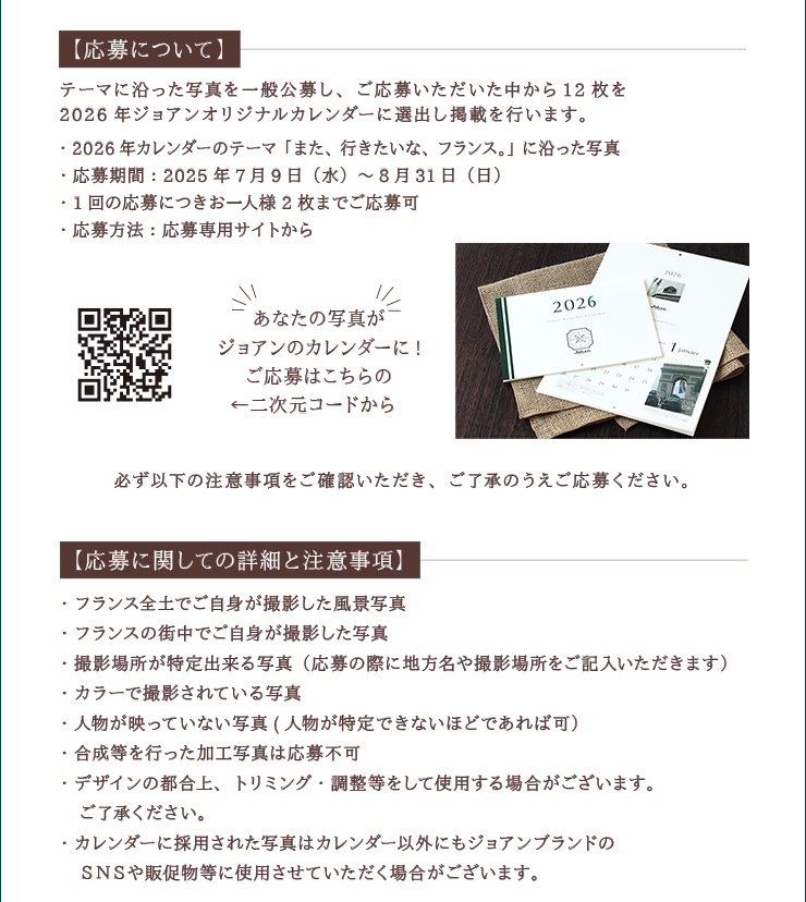 応募について 応募に関しての詳細と注意事項