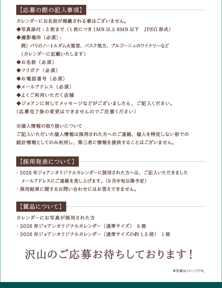 応募の際の記入事項 採用発表について 賞品について