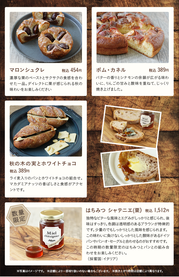 　マロンシュクレ 税込454円　ポム・カネル 税込389円 秋の木の実とホワイトチョコ 税込389円 数量限定 はちみつ シャテニエ(栗） 税込1,512円