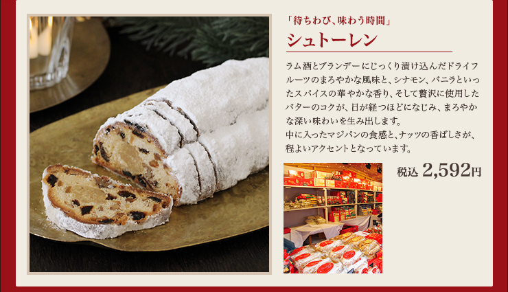 ドイツのクリスマス伝統発酵菓子 シュトーレン 税込 2,592円