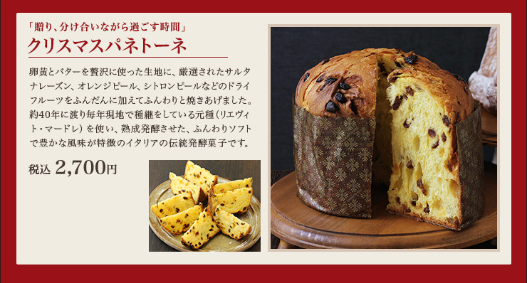 イタリアのクリスマス伝統発酵菓子 クリスマスパネトーネ 税込 2,700円