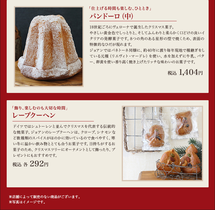 パンドーロ（中） 税込 1,404円　レープクーヘン 税込 各 292円