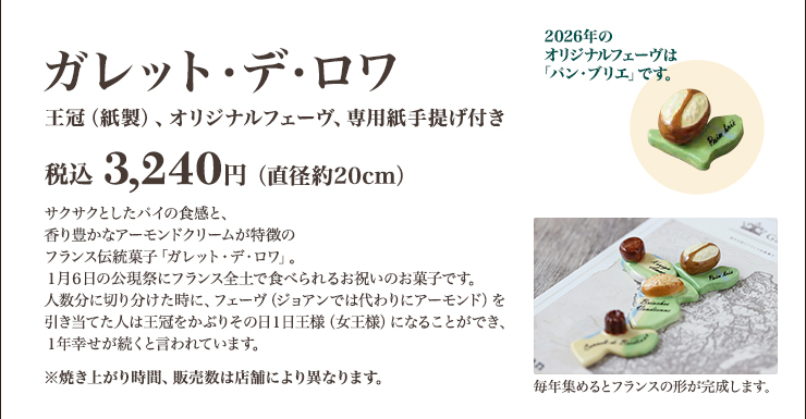 ガレット・デ・ロワ　王冠（紙製）、オリジナルフェーヴ、専用紙手提げ付き　税込 3,240円（直径約20cm）
