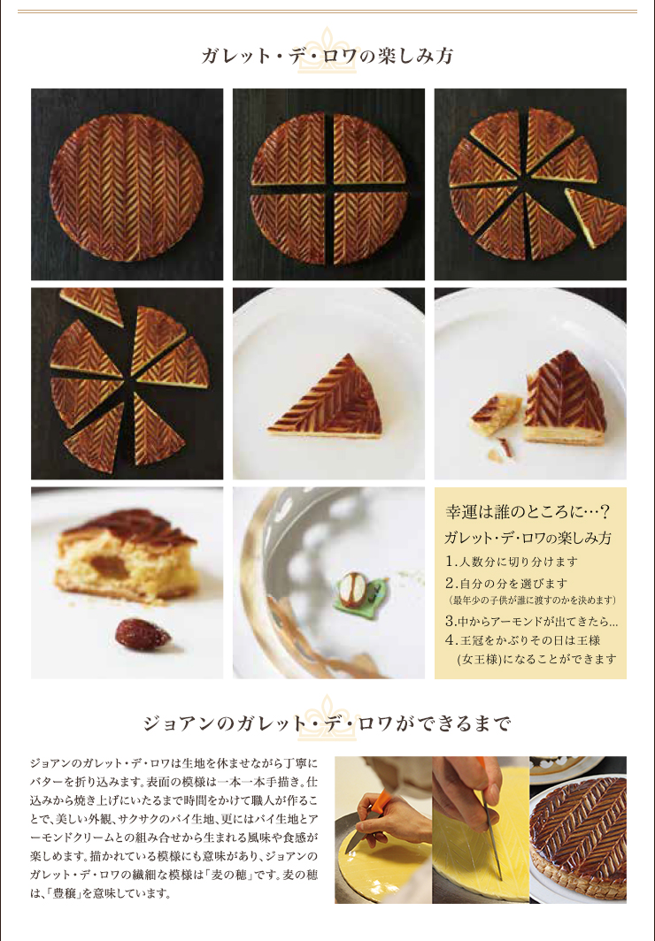 ガレット・デ・ロワの楽しみ方