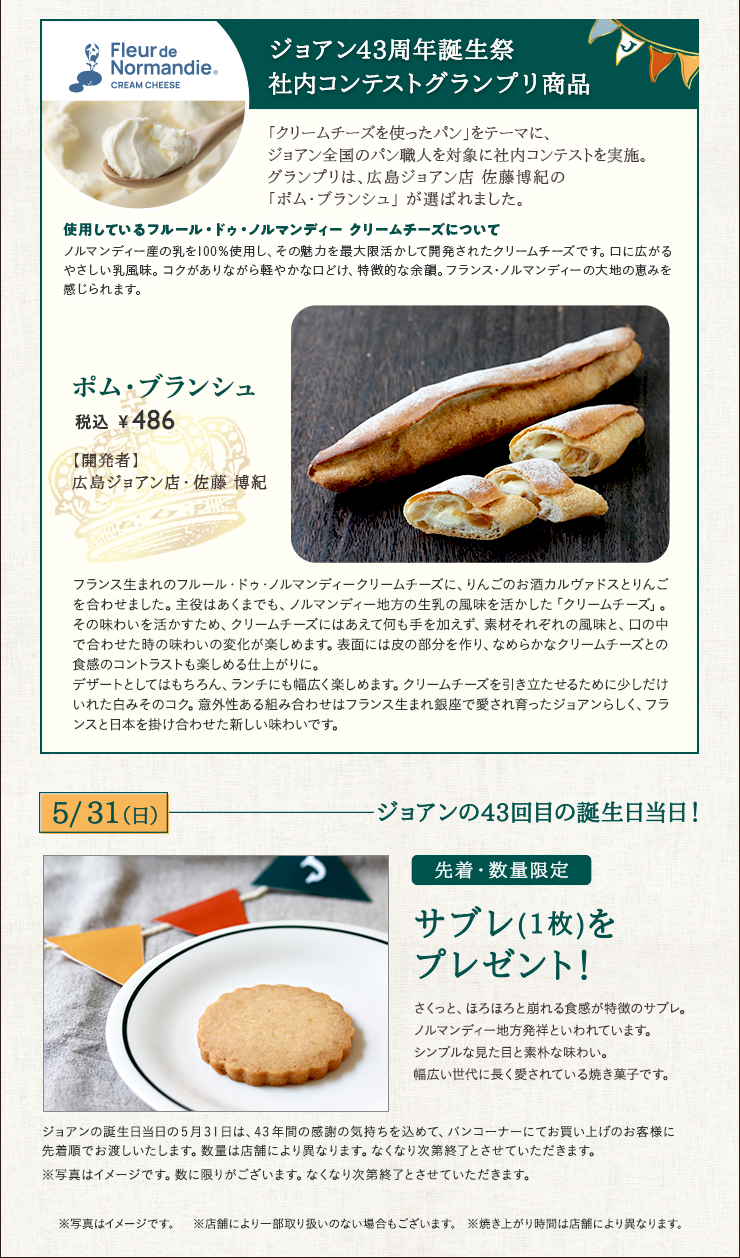 43周年社内コンテストグランプリ商品　ポム・ブランシュ 税込￥486