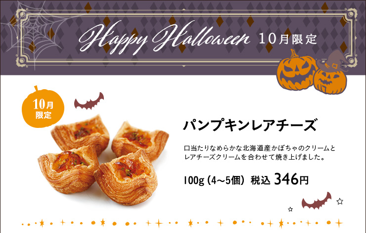 ハロウィンボックス』 | ジョアン | JOHAN