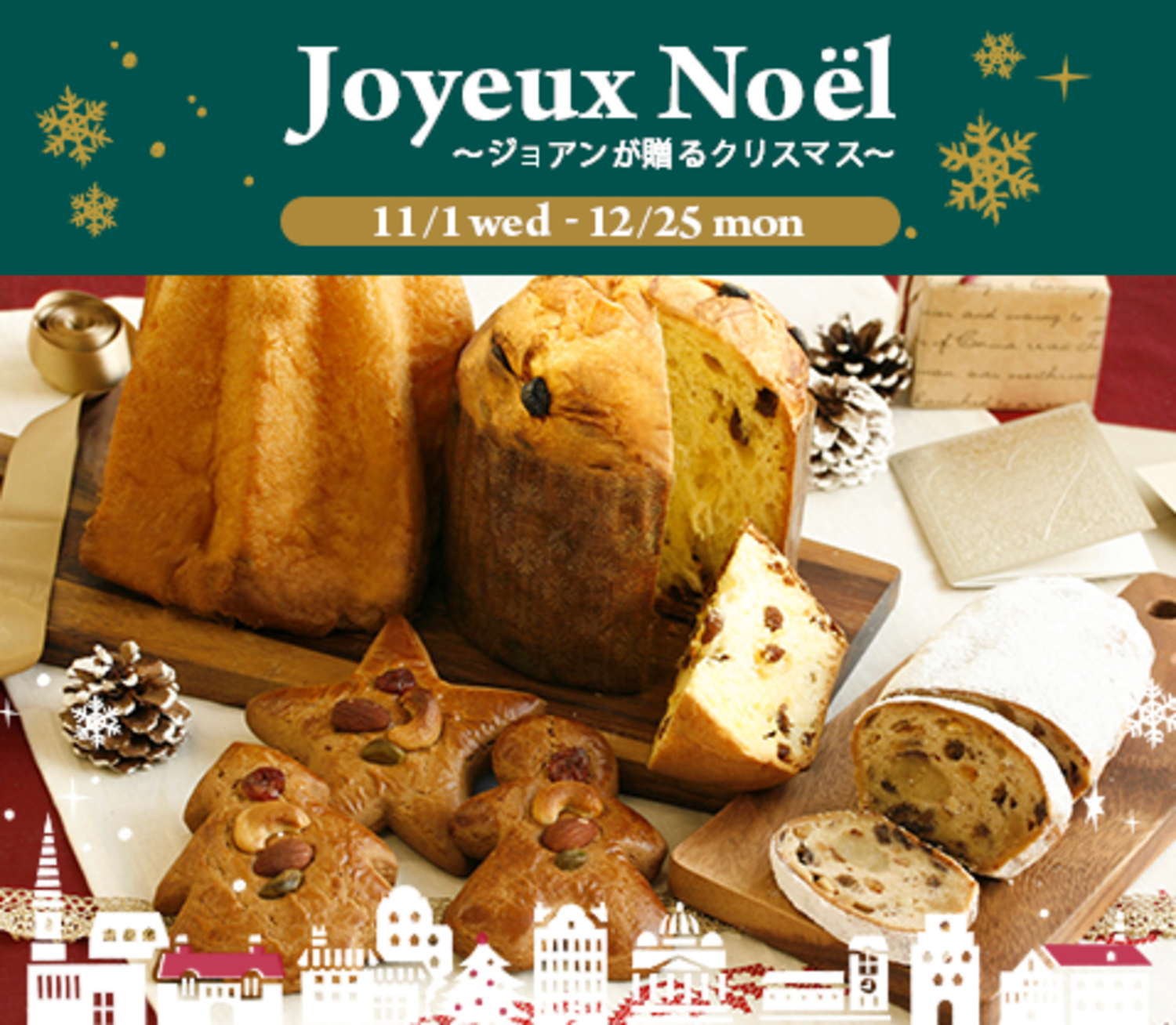 ベルサンタ　ハンミョウ詰め合わせ クリスマスフェア | ジョアン | JOHAN