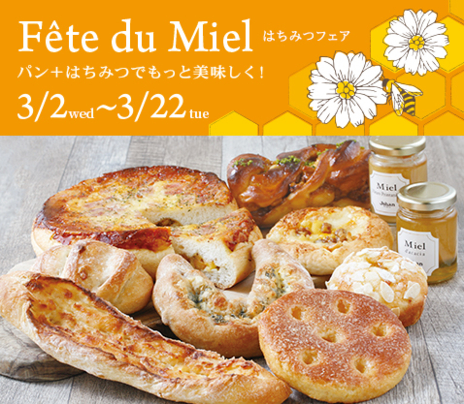 はちみつフェア ～パン＋はちみつでもっと美味しく！〜』 | ジョアン