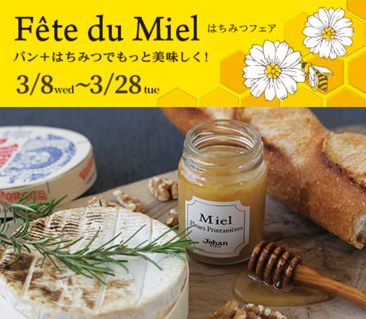 はちみつフェア ～パン＋はちみつでもっと美味しく！〜』 | ジョアン
