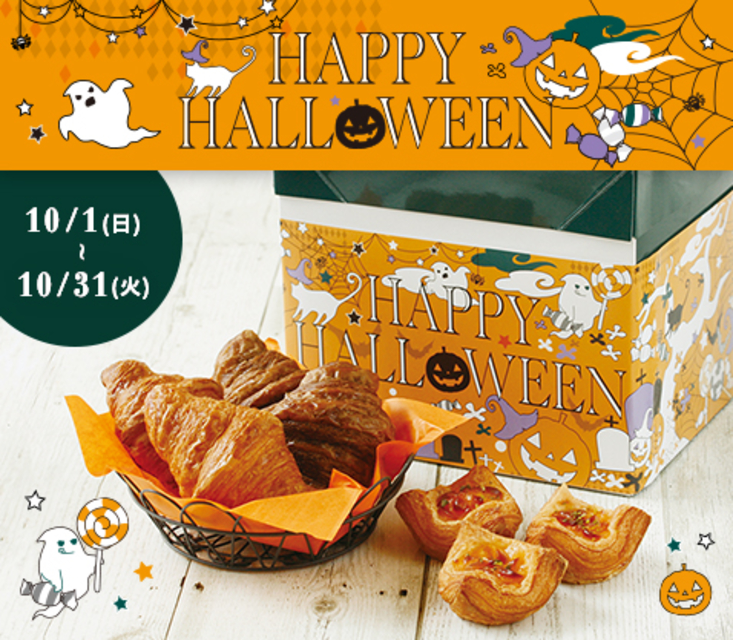 期間限定のハロウィンコレクションが東京・白金の洋菓子店「ラ