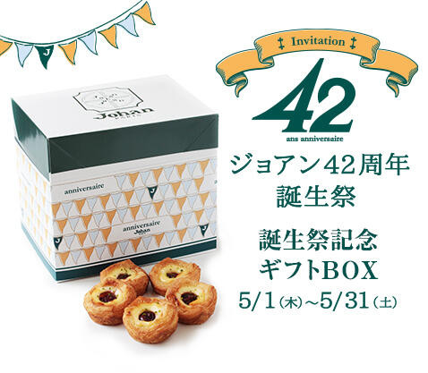 『誕生祭記念ギフトBOX』
