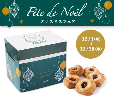 『クリスマスボックス』