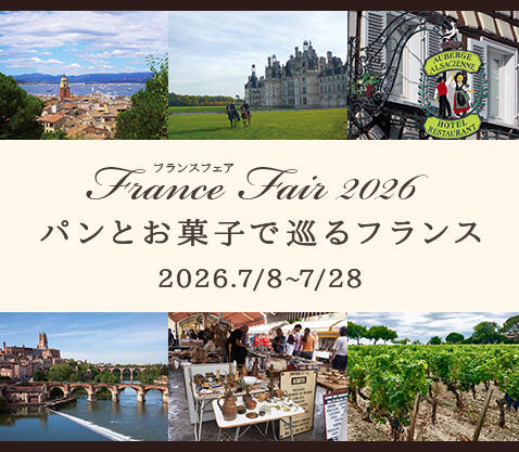 『フランスフェア』